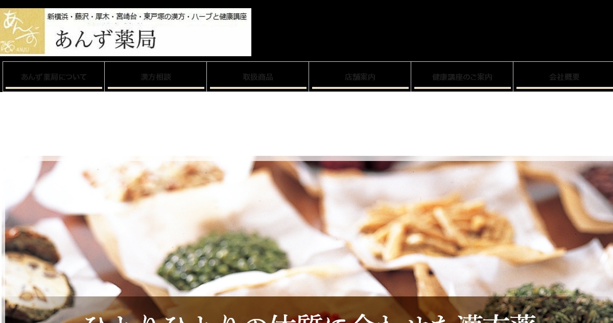 薬膳ごはん｜株式会社 ウエルライフ | あんず薬局 | 神奈川県 | 横浜市